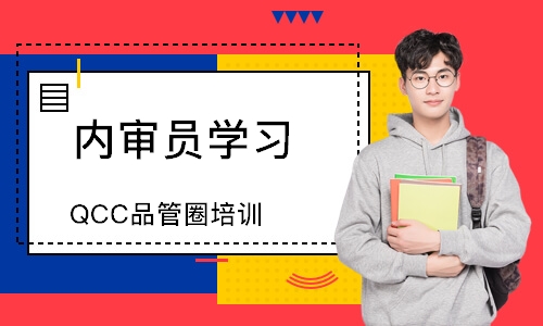 泉州QCC品管圈培训