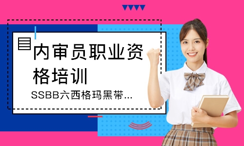 泉州SSBB六西格玛黑带经典培训