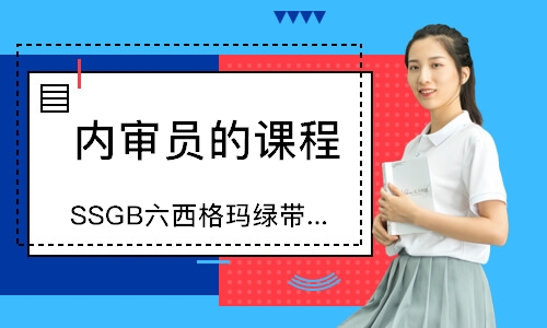 泉州SSGB六西格玛绿带中质协培训班