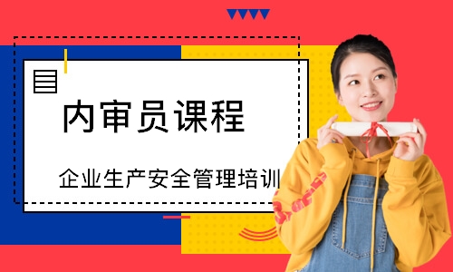 泉州企业生产安全管理培训