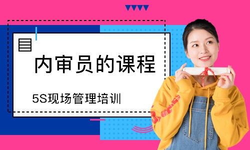 东莞5S现场管理培训
