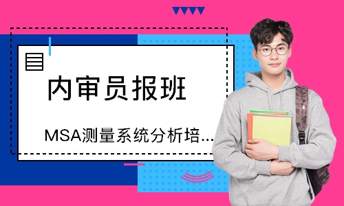 东莞MSA测量系统分析培训