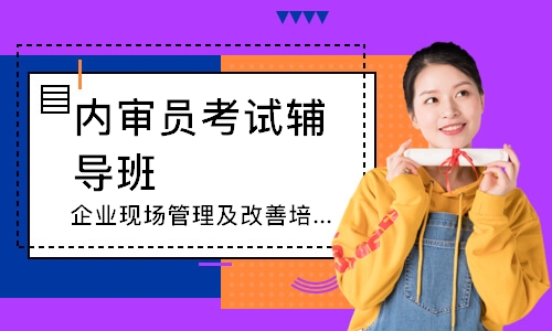 东莞企业现场管理及改善培训