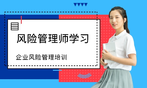 东莞企业风险管理培训