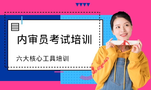 东莞六大核心工具培训