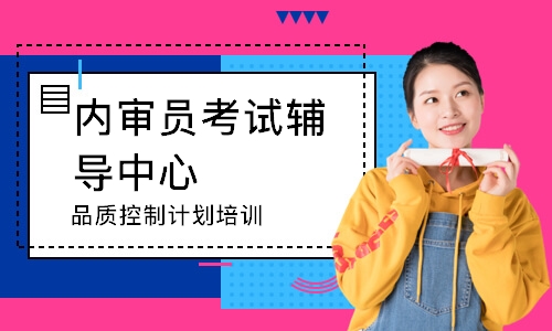 东莞品质控制计划培训