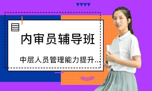 苏州中层人员管理能力提升培训