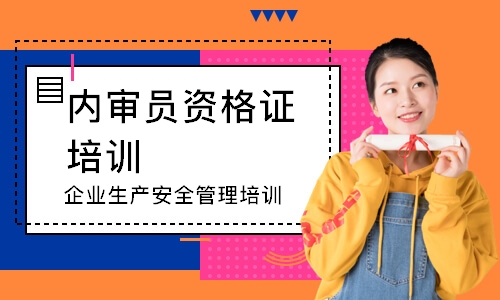 苏州企业生产安全管理培训