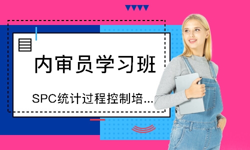 佛山SPC统计过程控制培训