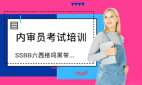 佛山SSBB六西格玛黑带培训