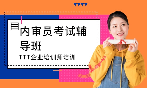佛山TTT企业培训师培训课程