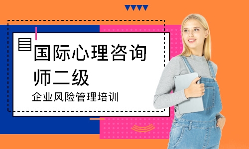 佛山企业风险管理培训