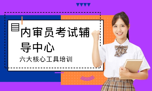 佛山六大核心工具培训