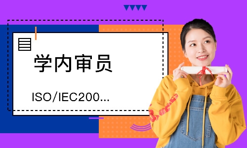 宁波ISO/IEC20000-1认证咨询