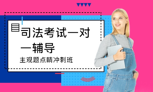 主观题点睛冲刺班