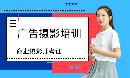 商业摄影师考证