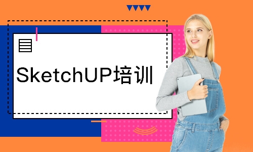 SketchUP培训