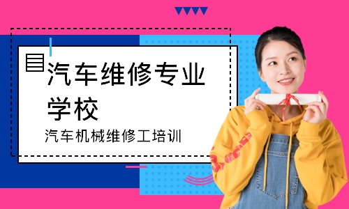 汽车机械维修工培训