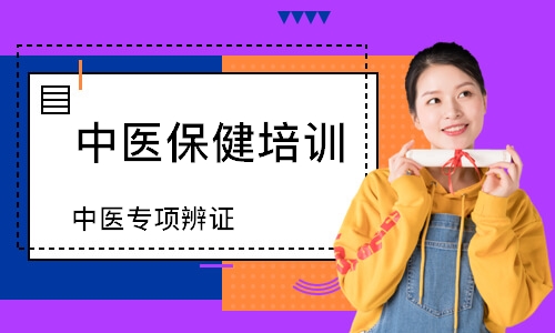 中医专项辨证