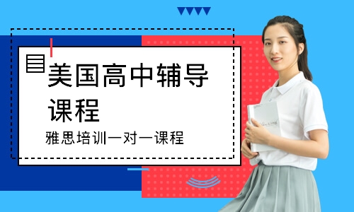 雅思培训一对一课程