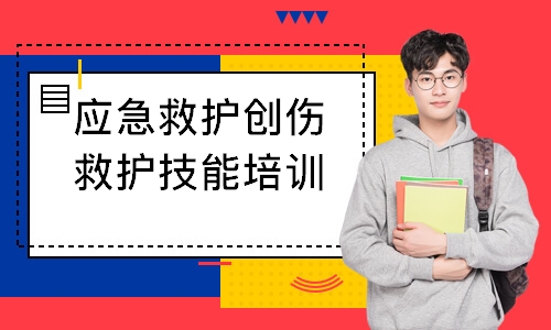 应急救护创伤救护技能培训