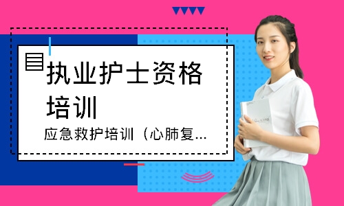 应急救护培训（心肺复苏）