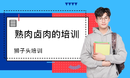 狮子头培训