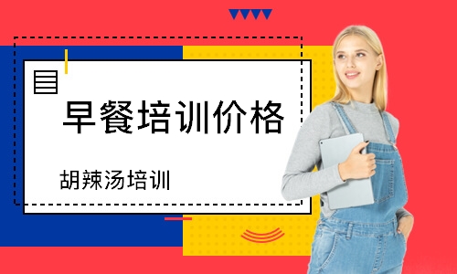 胡辣汤培训