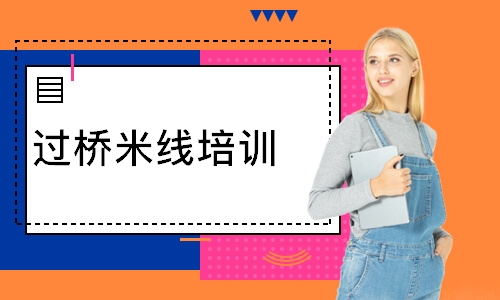 过桥米线培训