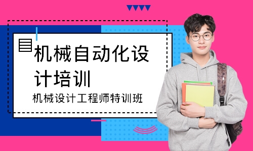 机械设计工程师特训班