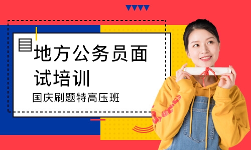 国庆刷题特高压班