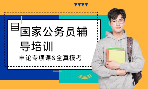 申论专项课&全真模考