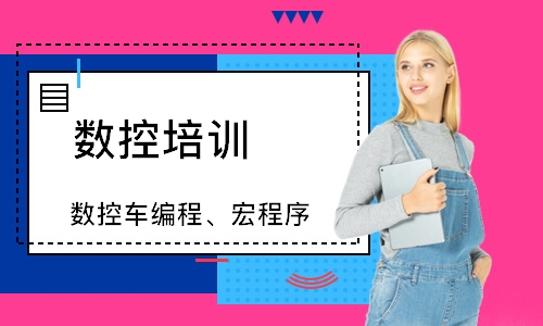 数控车编程、宏程序
