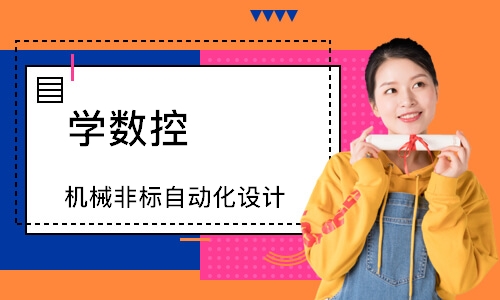 机械非标自动化设计