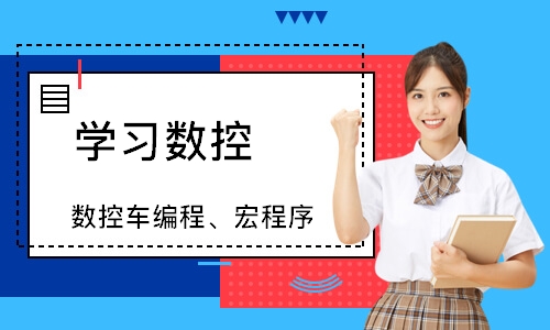 数控车编程、宏程序