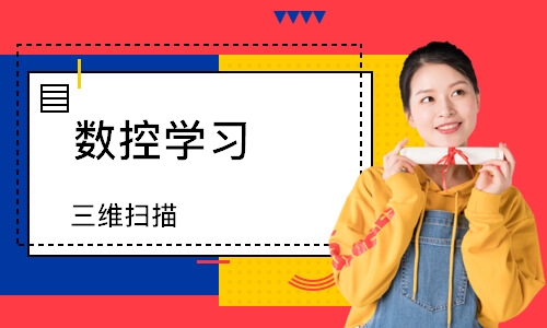 三维扫描