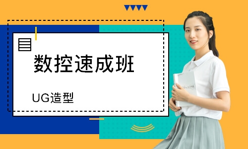 UG造型