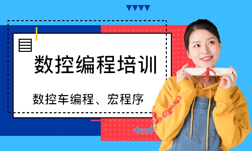 数控车编程、宏程序