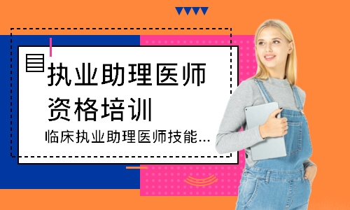 郑州执业助理医师资格培训班