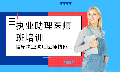 杭州执业助理医师班培训