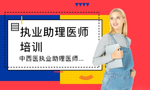 昆明执业助理医师培训班
