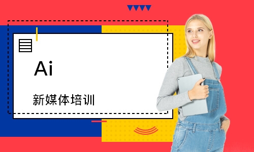 Ai 新媒体培训