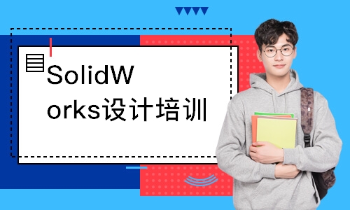 SolidWorks设计培训