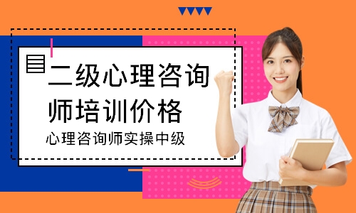 心理咨询师实操中级