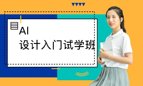 Al设计入门试学班