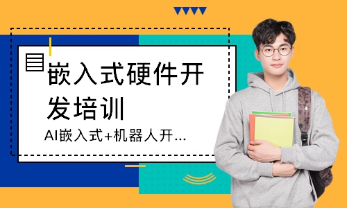 AI嵌入式+机器人开发基础班