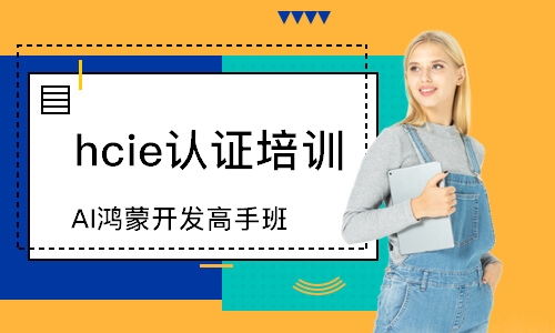 AI鸿蒙开发高手班