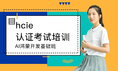 AI鸿蒙开发基础班