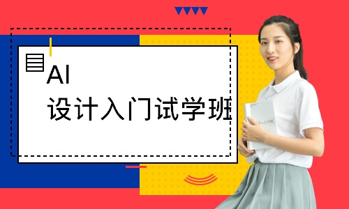 Al设计入门试学班