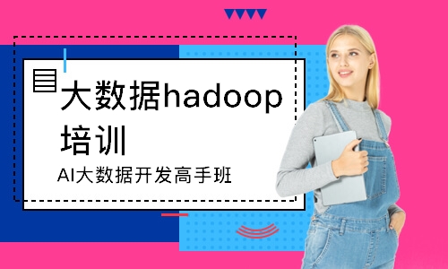 AI大数据开发高手班